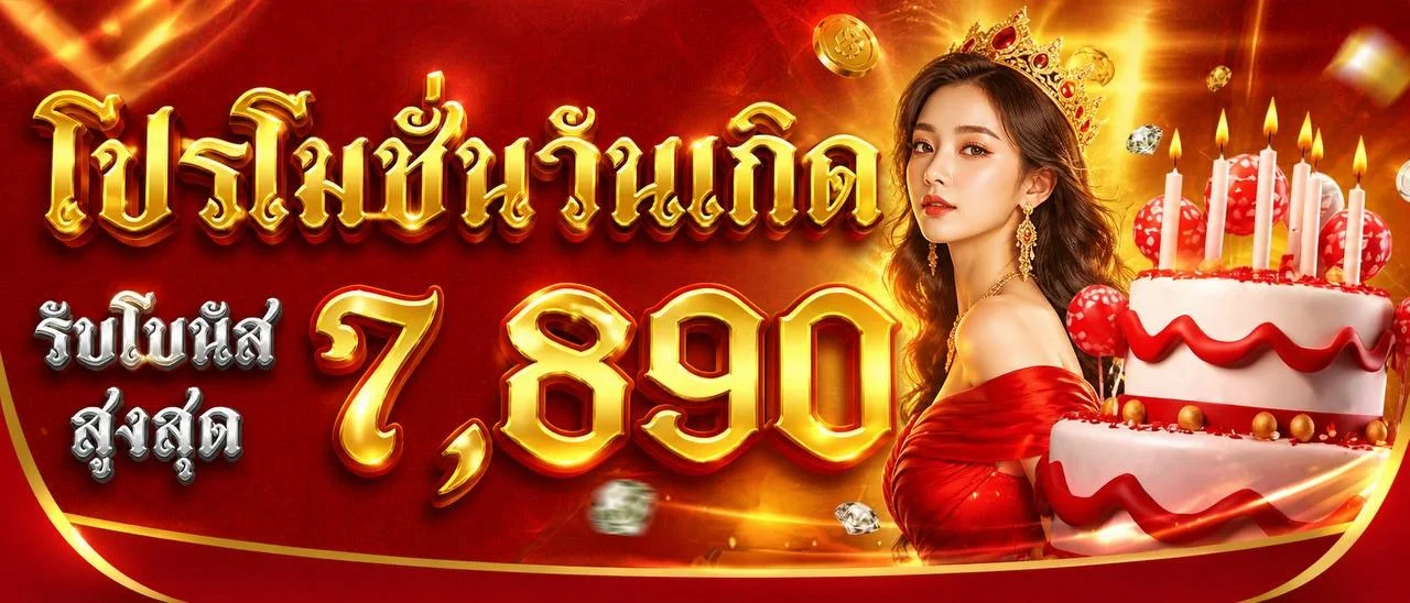ระบบฝากถอนออโต้ WMAX1999 รวดเร็วปลอดภัยตลอด 24 ชม.