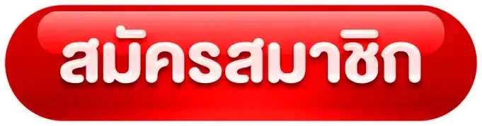 ทางเข้า WMAX1999 ล่าสุด ลิงก์ตรงเข้าเล่นได้ทันที